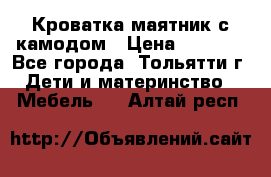 Кроватка маятник с камодом › Цена ­ 4 000 - Все города, Тольятти г. Дети и материнство » Мебель   . Алтай респ.